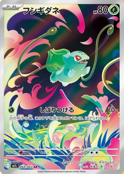 Pokémon TCG Bulbasaur 064/063 Art Rare, Mega Brave M1L Japanese, PSA 10