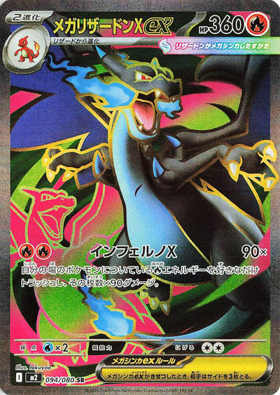 Pokémon TCG Mega Charizard X ex 094/080 Super Rare, Inferno X M2 Japanese, PSA 10