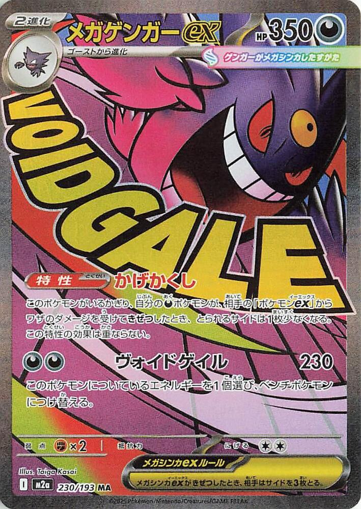 Pokémon TCG Mega Gengar ex 230/193 Mega Attack Rare, Mega Dream M2a Japanese, PSA 10