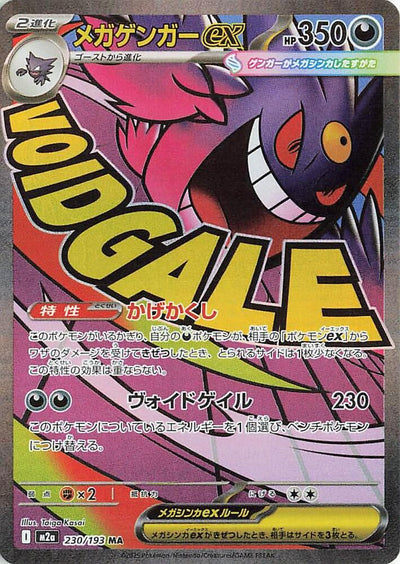 Pokémon TCG Mega Gengar ex 230/193 Mega Attack Rare, Mega Dream M2a Japanese, PSA 10