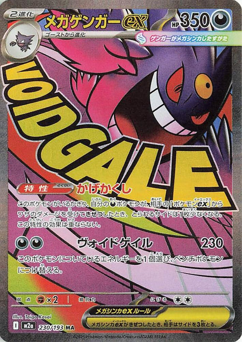 Pokémon TCG: Mega Gengar ex 230/193 MA (Mega Dream) — PSA 10