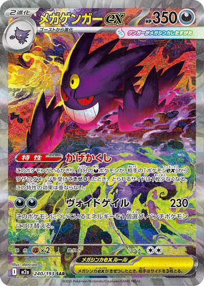 Pokémon TCG Mega Gengar ex 240/193 Special Art Rare, Mega Dream M2a Japanese, PSA 10