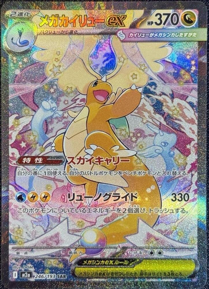 Pokémon TCG Mega Dragonite ex 246/193 Special Art Rare, Mega Dream M2a Japanese, PSA 10