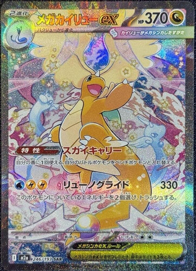 Pokémon TCG Mega Dragonite ex 246/193 Special Art Rare, Mega Dream M2a Japanese, PSA 10