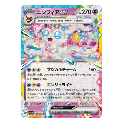 Sylveon ex 069/187 Double Rare from Pokémon TCG: Terastal Festival ex